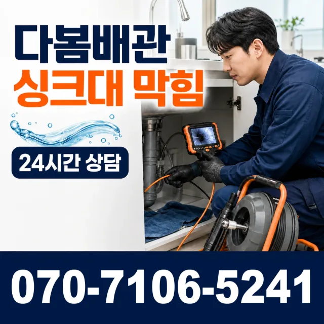 전남광주 신안군 안좌면 안좌시목길 싱크대막힘 상담 이미지 1