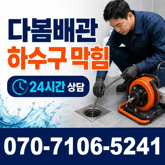 전남광주 신안군 안좌면 안좌시목길 싱크대막힘 상담 이미지 2
