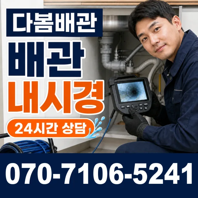 전남광주 신안군 안좌면 안좌시목길 싱크대막힘 상담 이미지 3