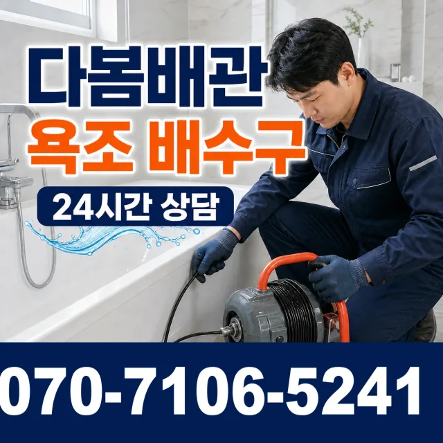 전남광주 신안군 안좌면 안좌시목길 싱크대막힘 상담 이미지 6