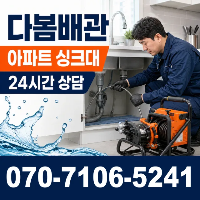 전남광주 신안군 안좌면 안좌시목길 싱크대막힘 상담 이미지 7